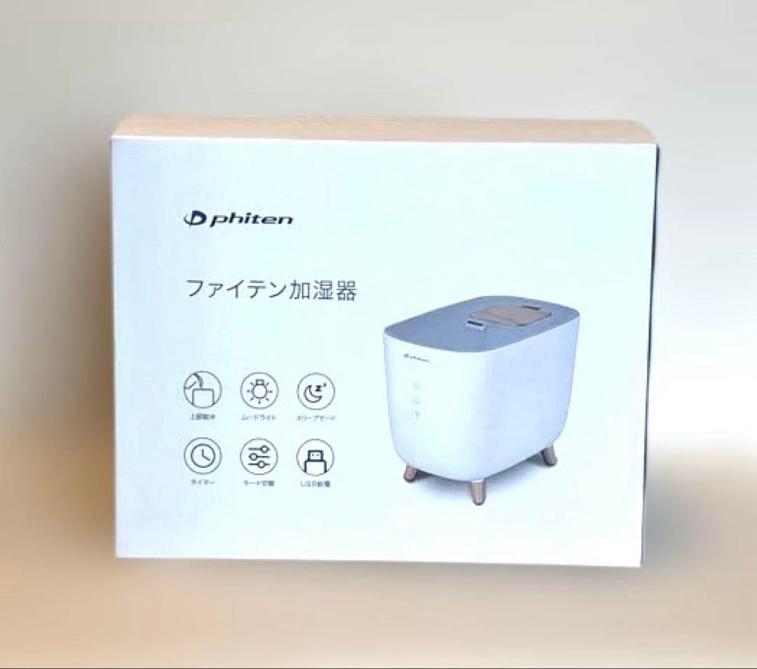 【非売品】ファイテン加湿器 置き型