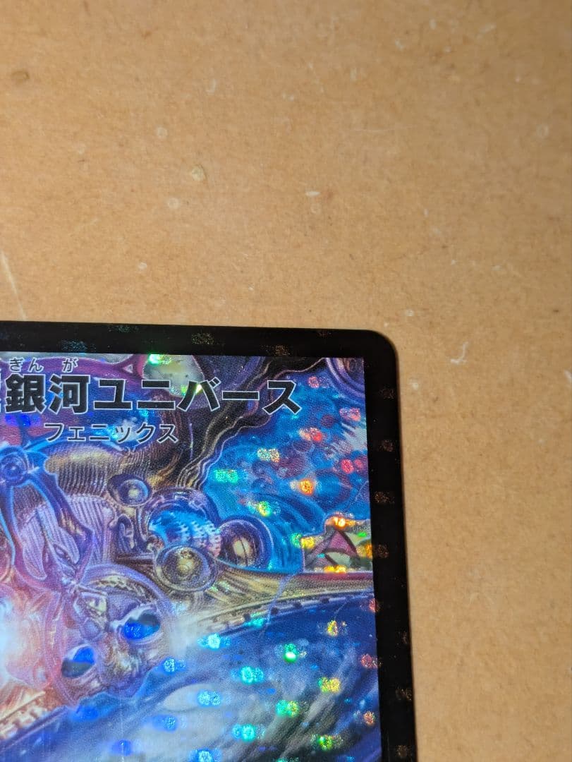 究極銀河ユニバース　初期　未使用