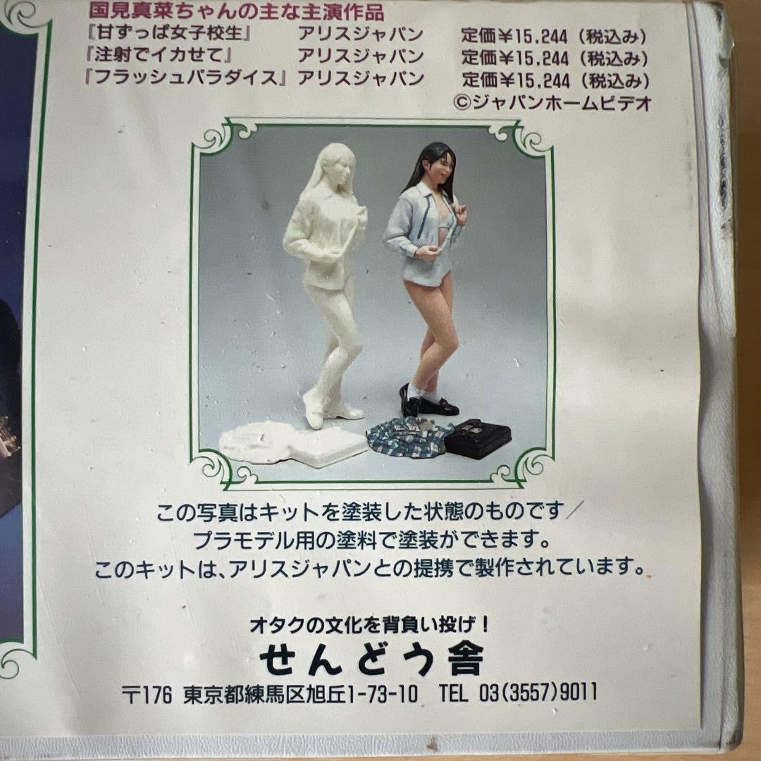 国見真菜 1/9スケール アイドルシリーズNo.1 甘かわ女子高生 レジン製