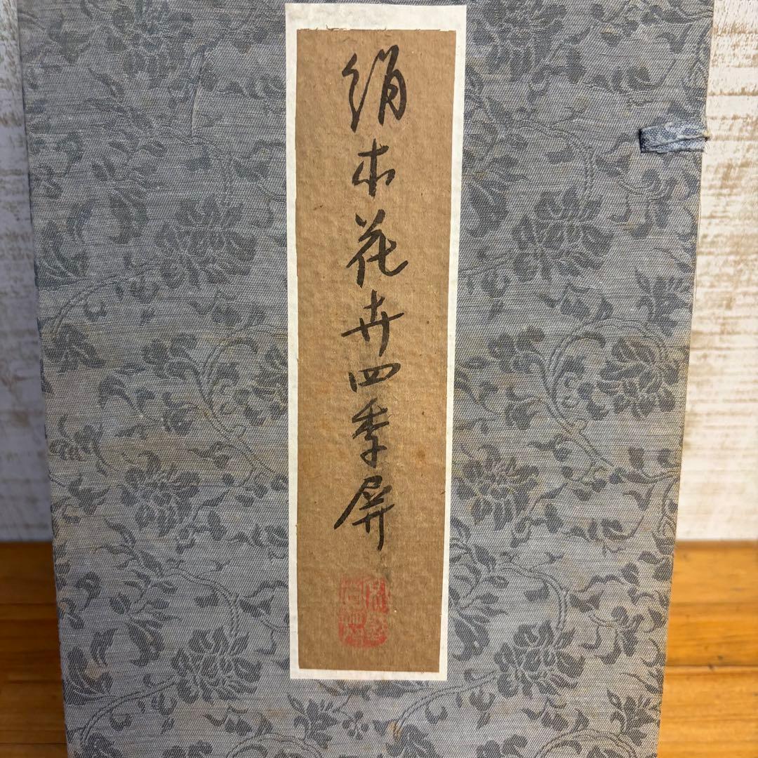 【アンティーク】掛け軸 絹本 花鳥四季屏 4幅セット 古美術 骨董品 蔵出し