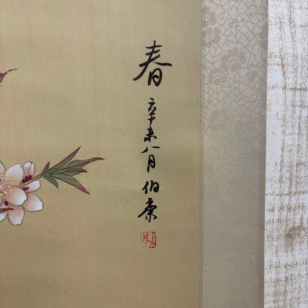 【アンティーク】掛け軸 絹本 花鳥四季屏 4幅セット 古美術 骨董品 蔵出し