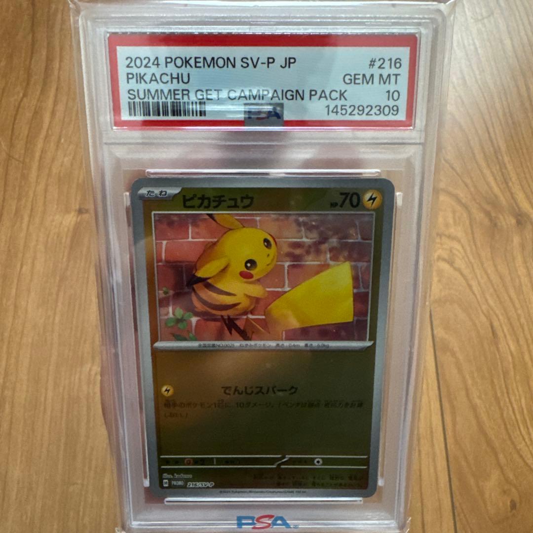 ピカチュウP(プロモカードGetキャンペーン！) PSA10鑑定済