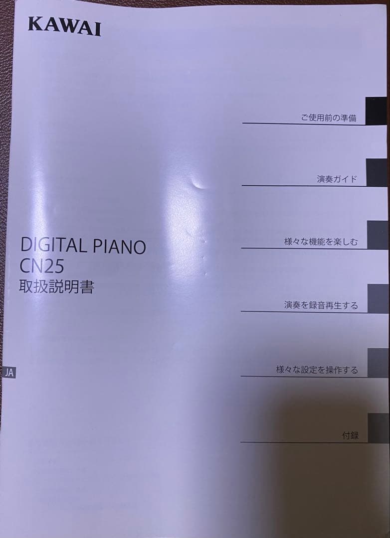 KAWAI CN25C 2014年　椅子付