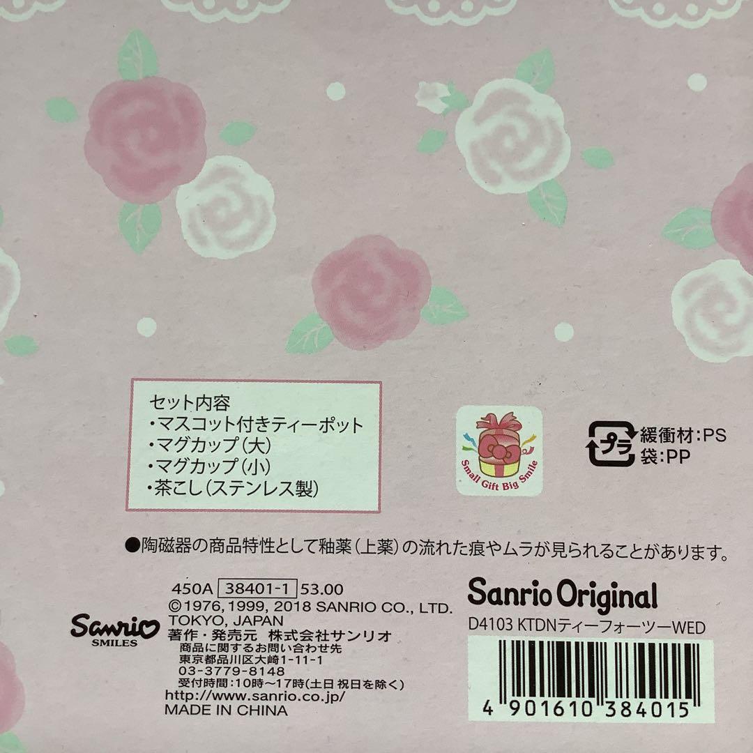 キティ　ウェディング