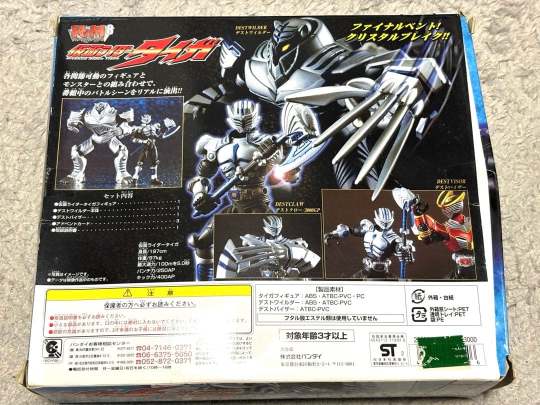 バンダイ 仮面ライダー龍騎 フィギュア R&M 8 仮面ライダータイガ