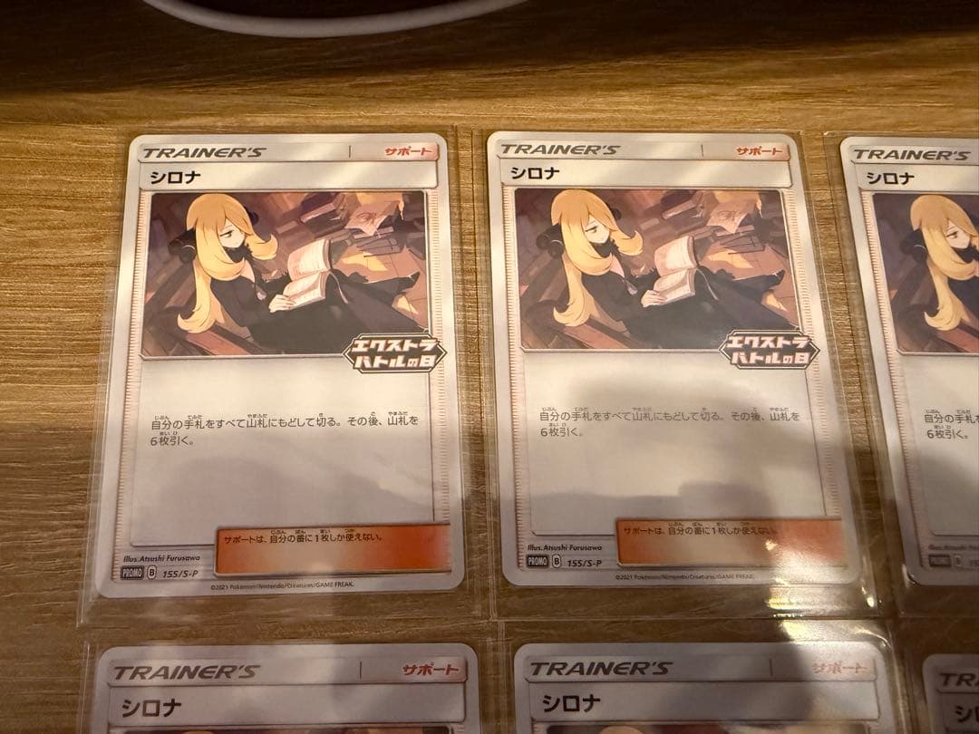 ポケモンカード　シロナ　エクストラバトルの日　プロモ　6枚セット