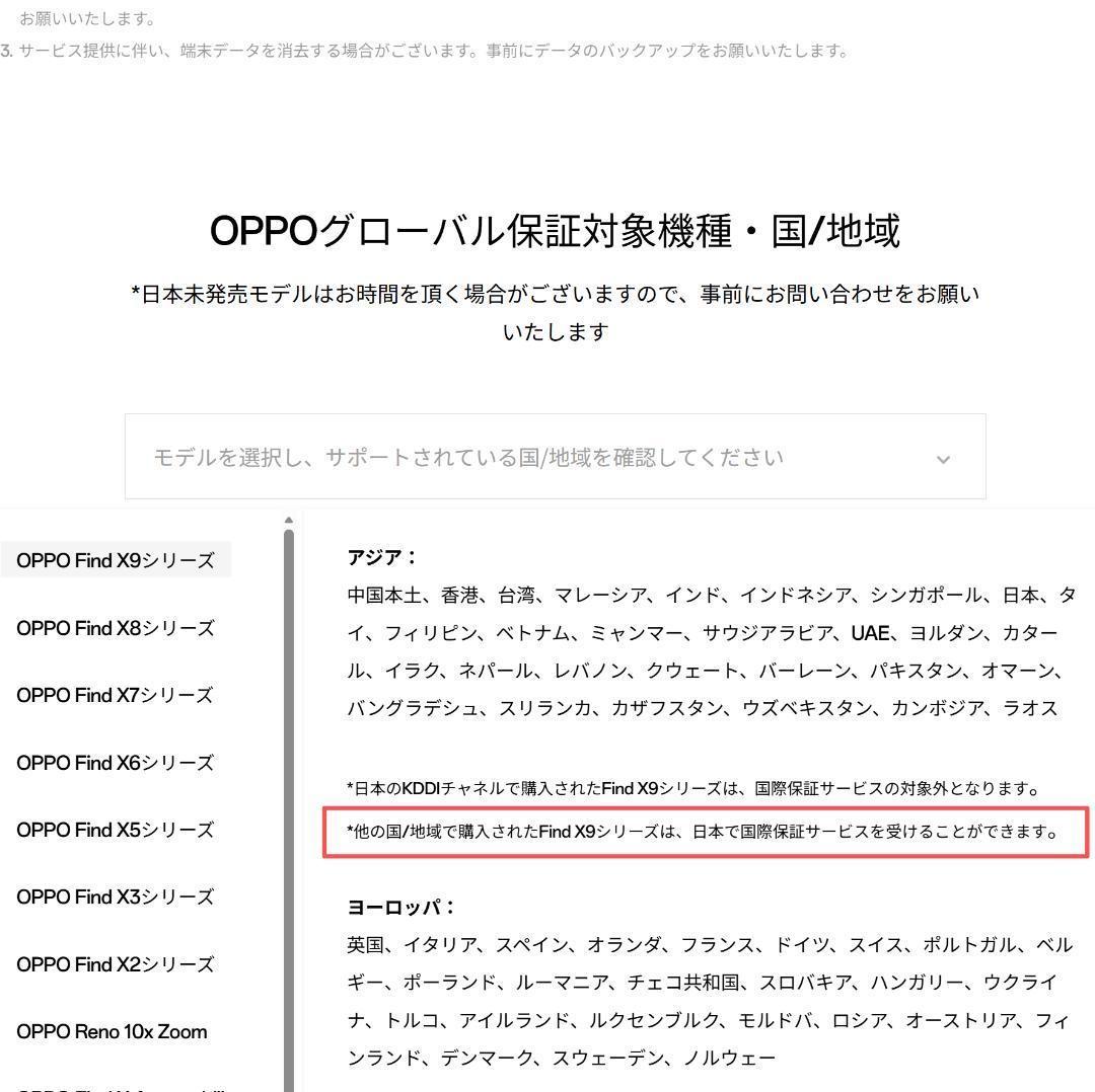 【ミナミ】OPPO Find X9 Pro16GB/512GBチタン中国版