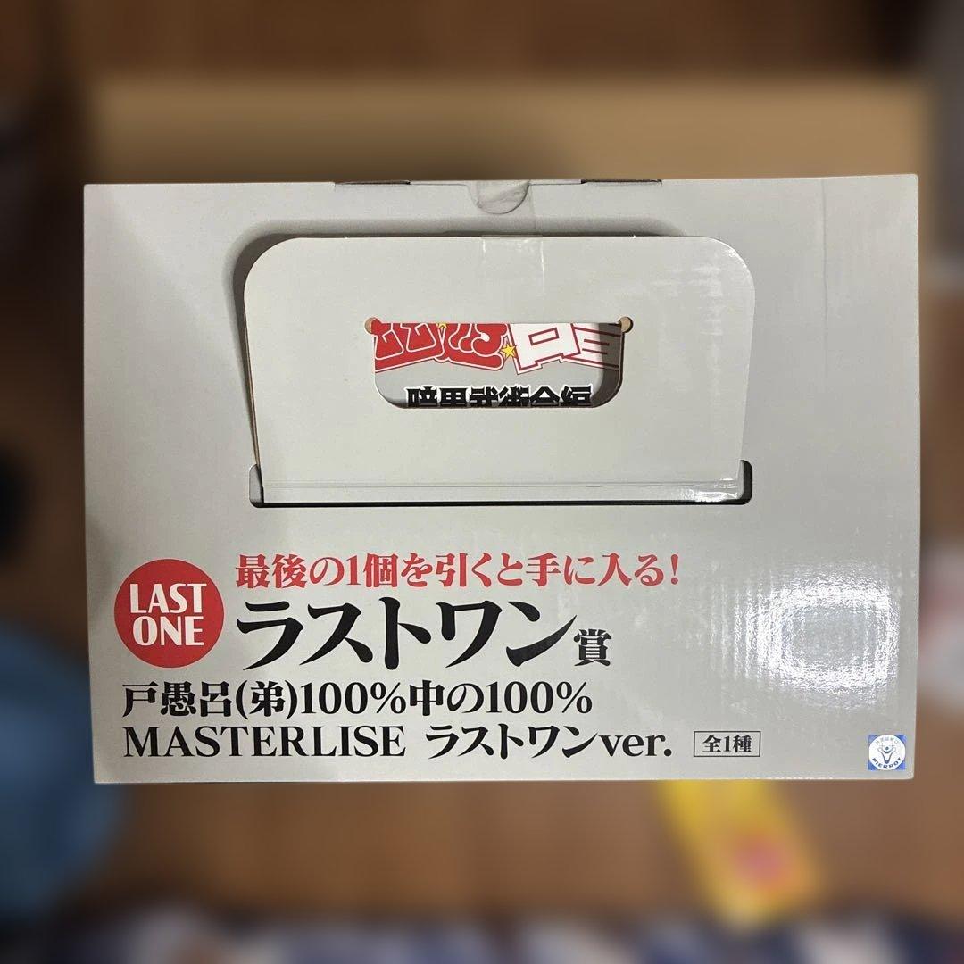 一番くじ幽遊白書　ラストワン賞　戸愚呂（弟）100%中の100%
