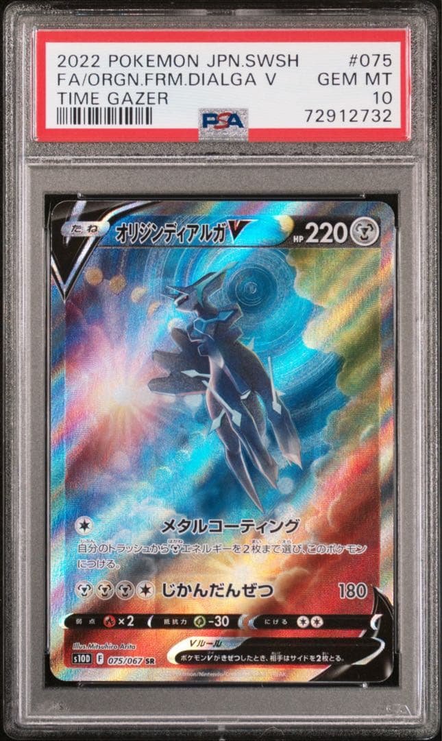 【PSA10】 連番 オリジンディアルガ V SA オリジンパルキア V SA