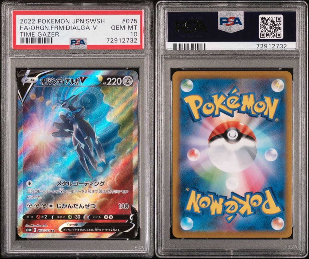 【PSA10】 連番 オリジンディアルガ V SA オリジンパルキア V SA