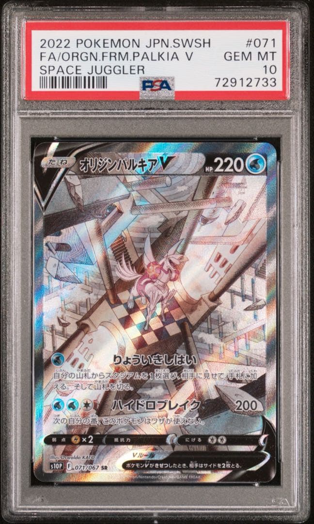 【PSA10】 連番 オリジンディアルガ V SA オリジンパルキア V SA