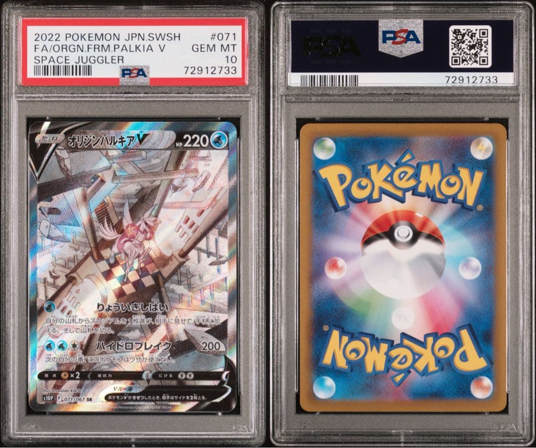 【PSA10】 連番 オリジンディアルガ V SA オリジンパルキア V SA