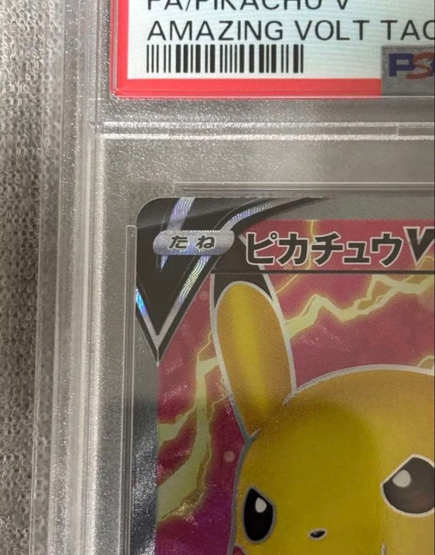 ポケモンカード！ピカチュウV！PSA10！メガドリームテラスタルブレイブインフェ