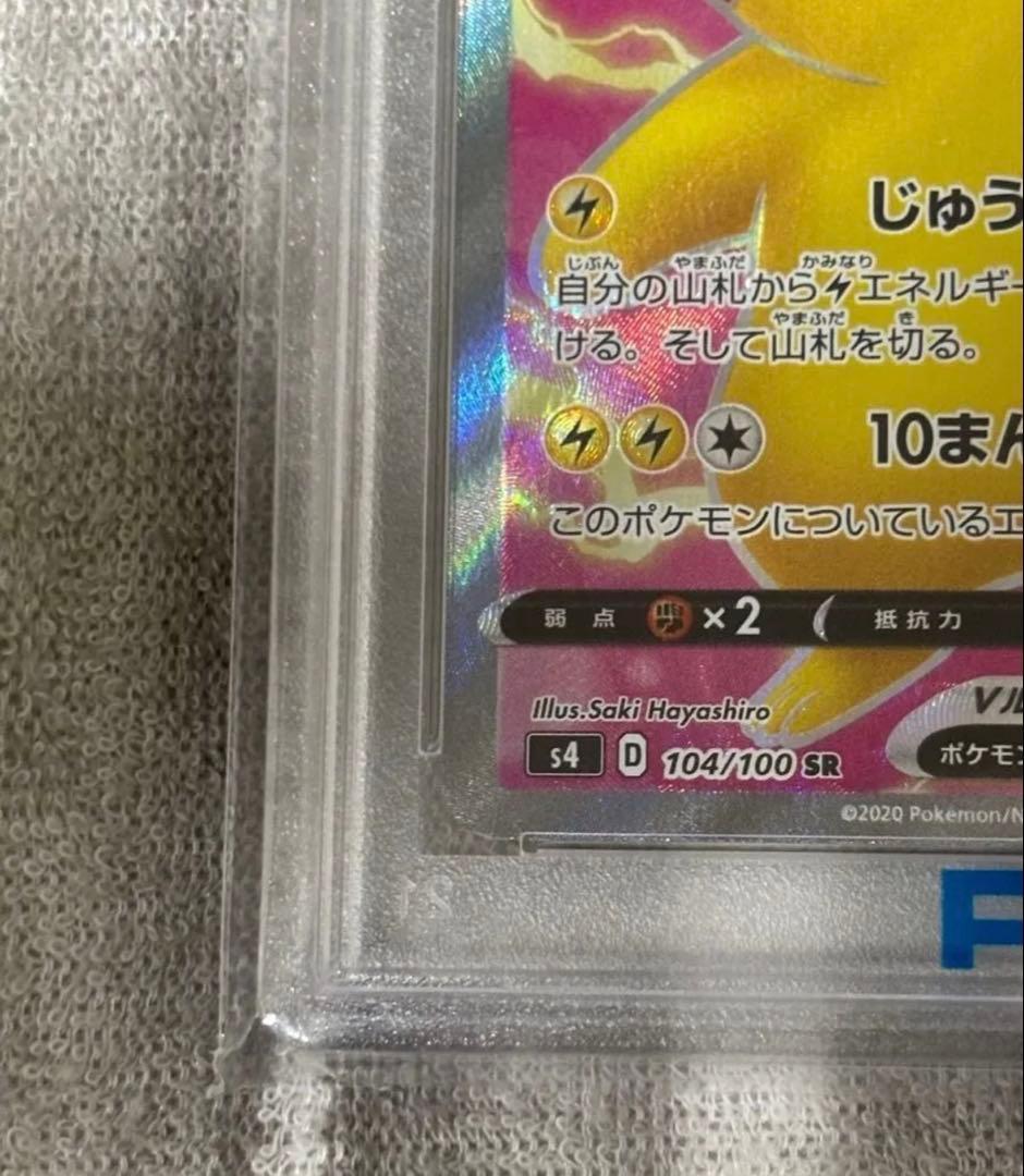 ポケモンカード！ピカチュウV！PSA10！メガドリームテラスタルブレイブインフェ
