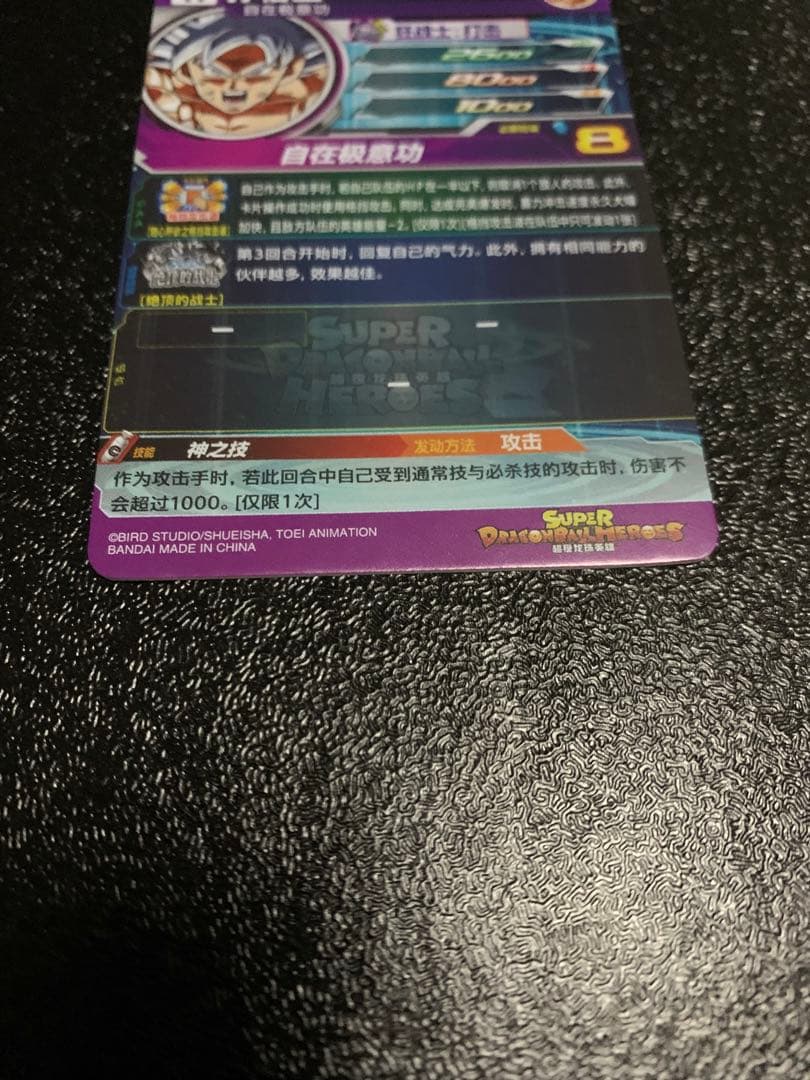 ドラゴンボールヒーローズ　中国版　孫悟空　um4-sec