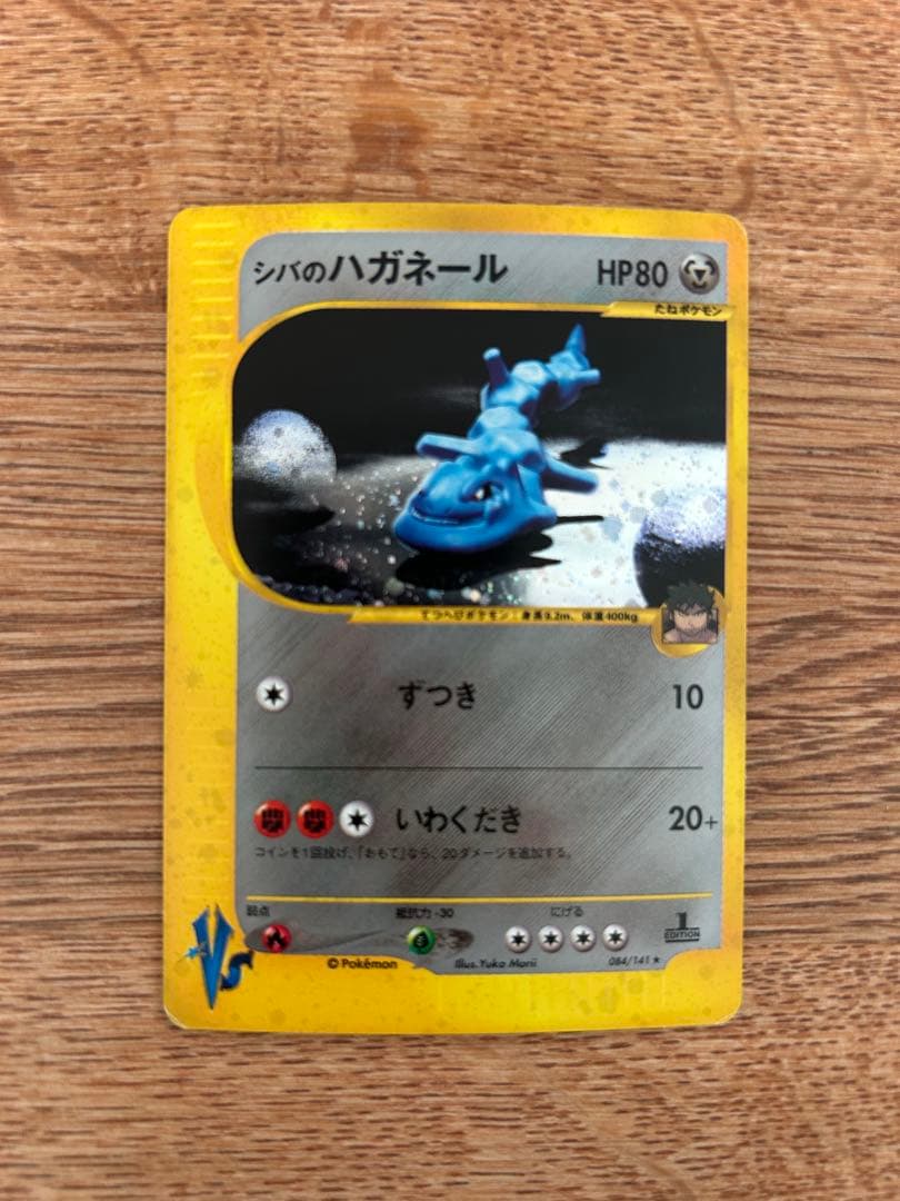 シバのハガネールVS フシギダネ　マクドナルド