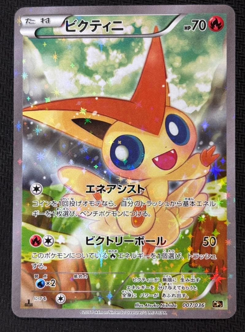 ビクティニ :1ED [CP5 007/036]