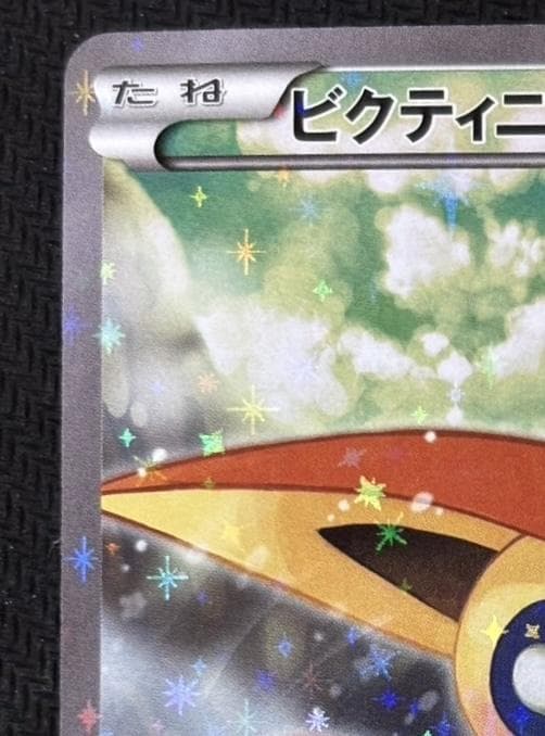 ビクティニ :1ED [CP5 007/036]