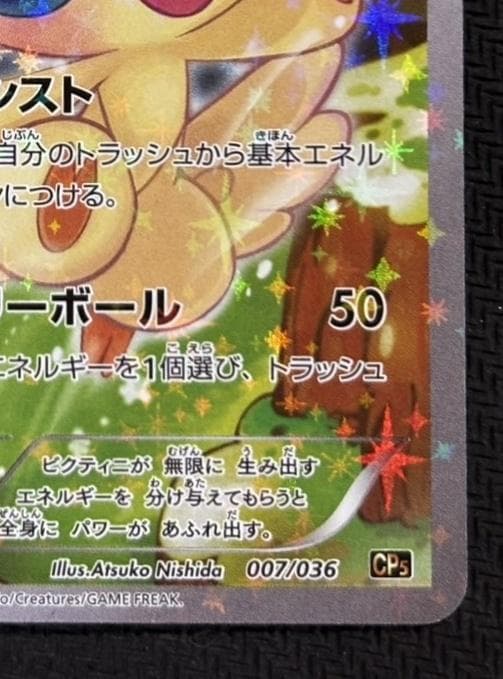 ビクティニ :1ED [CP5 007/036]