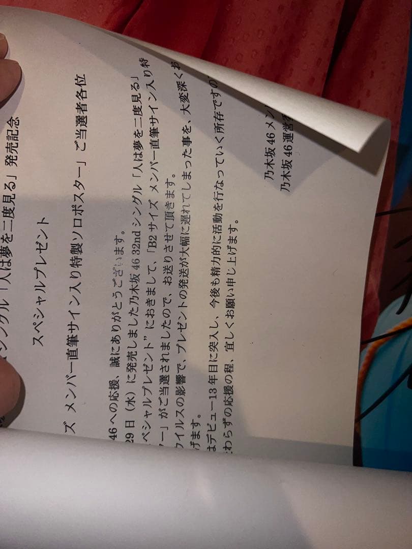 五百城茉央　直筆サイン入りポスター　人は夢を二度見る