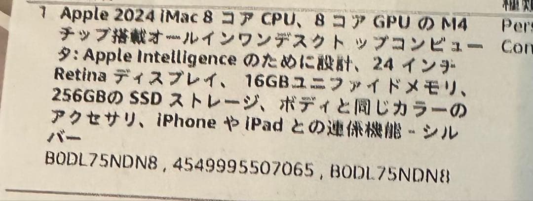 （未開封）iMac_M4/24インチ /16GB/ 256GB / シルバー