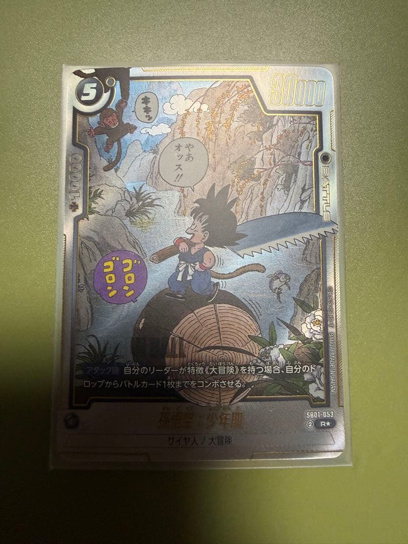 フュージョンワールド　孫悟空:少年期　SB01-053 SB02-058