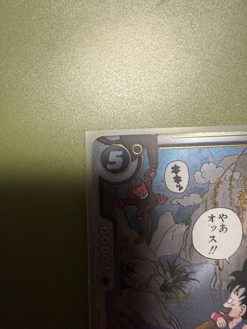 フュージョンワールド　孫悟空:少年期　SB01-053 SB02-058