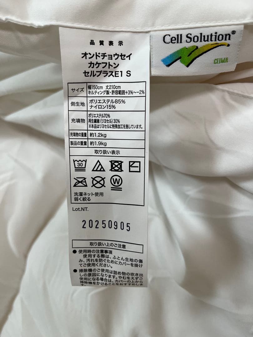 ニトリ 温度調整 掛け布団（セルプラスE1) シングル 未使用品！