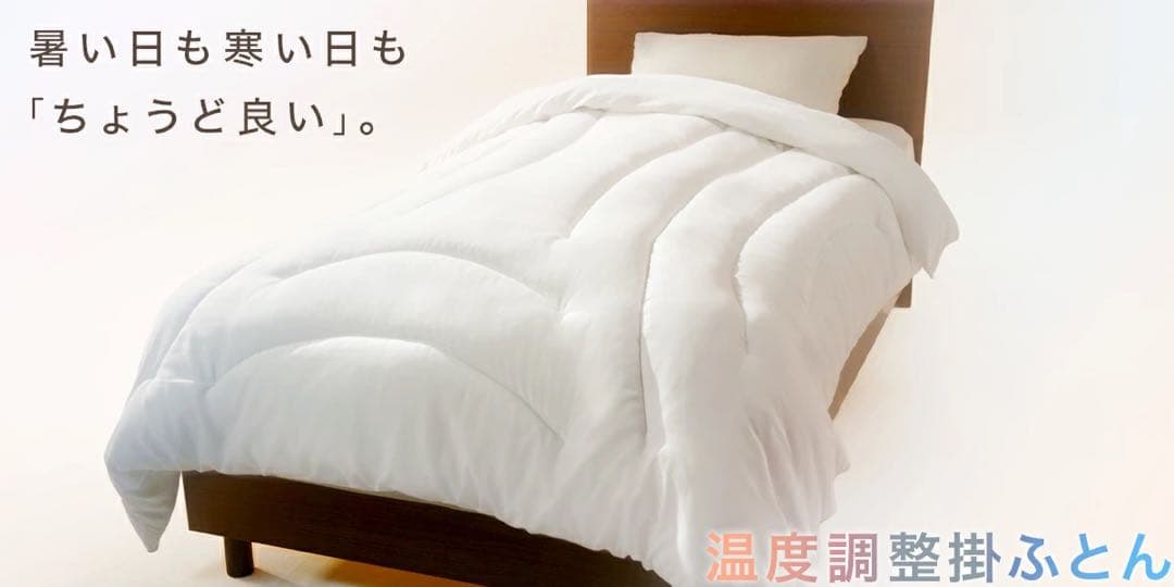ニトリ 温度調整 掛け布団（セルプラスE1) シングル 未使用品！