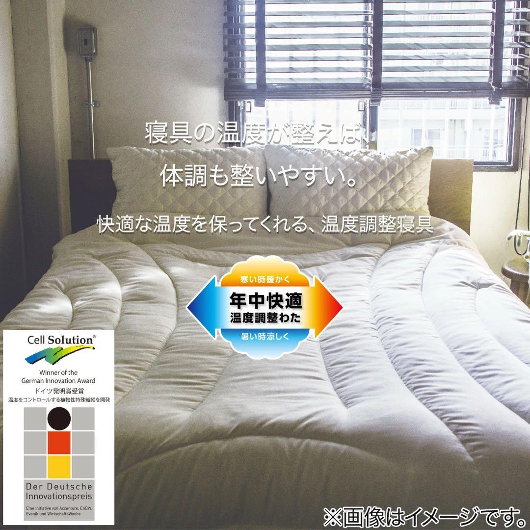 ニトリ 温度調整 掛け布団（セルプラスE1) シングル 未使用品！