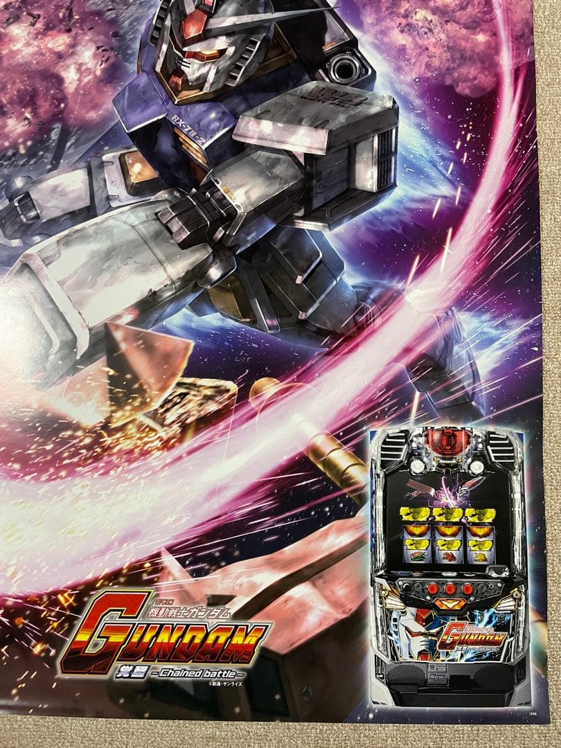 【特大】【B1サイズ】ガンダム　パチスロ　ポスター