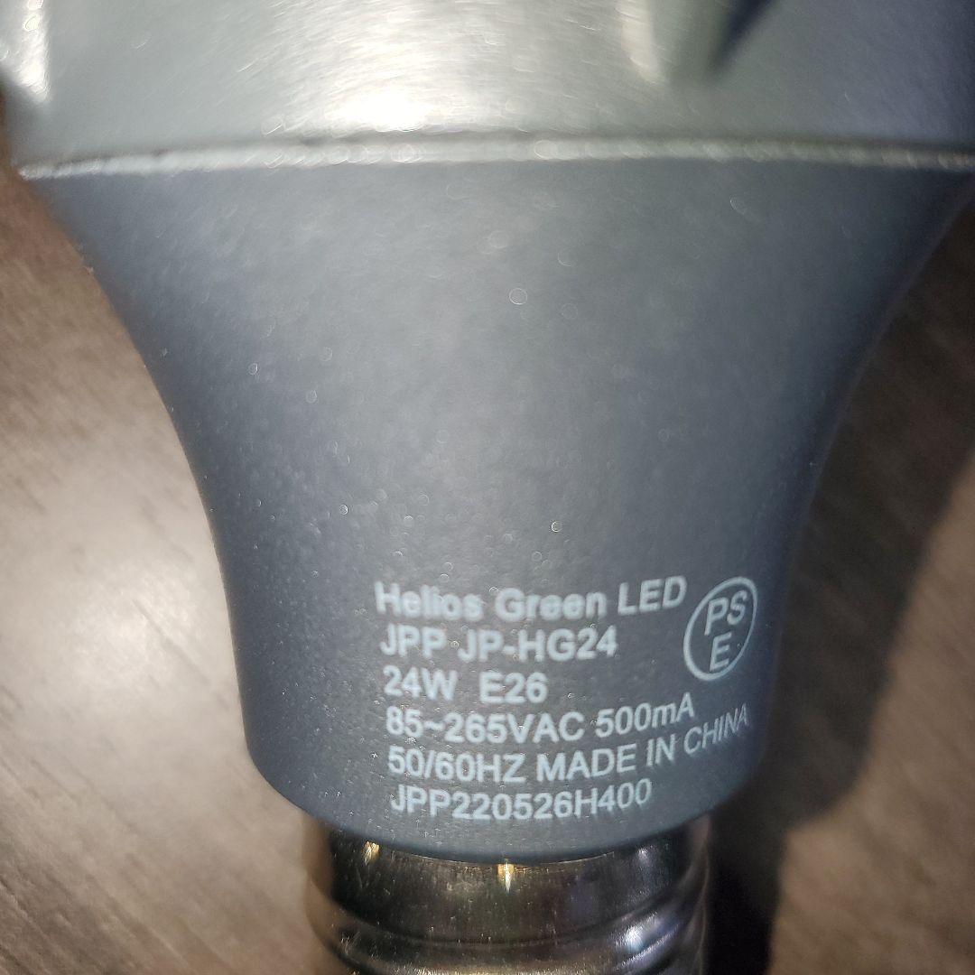 最終価格 Helios Green LED HG24 24W 8個セット