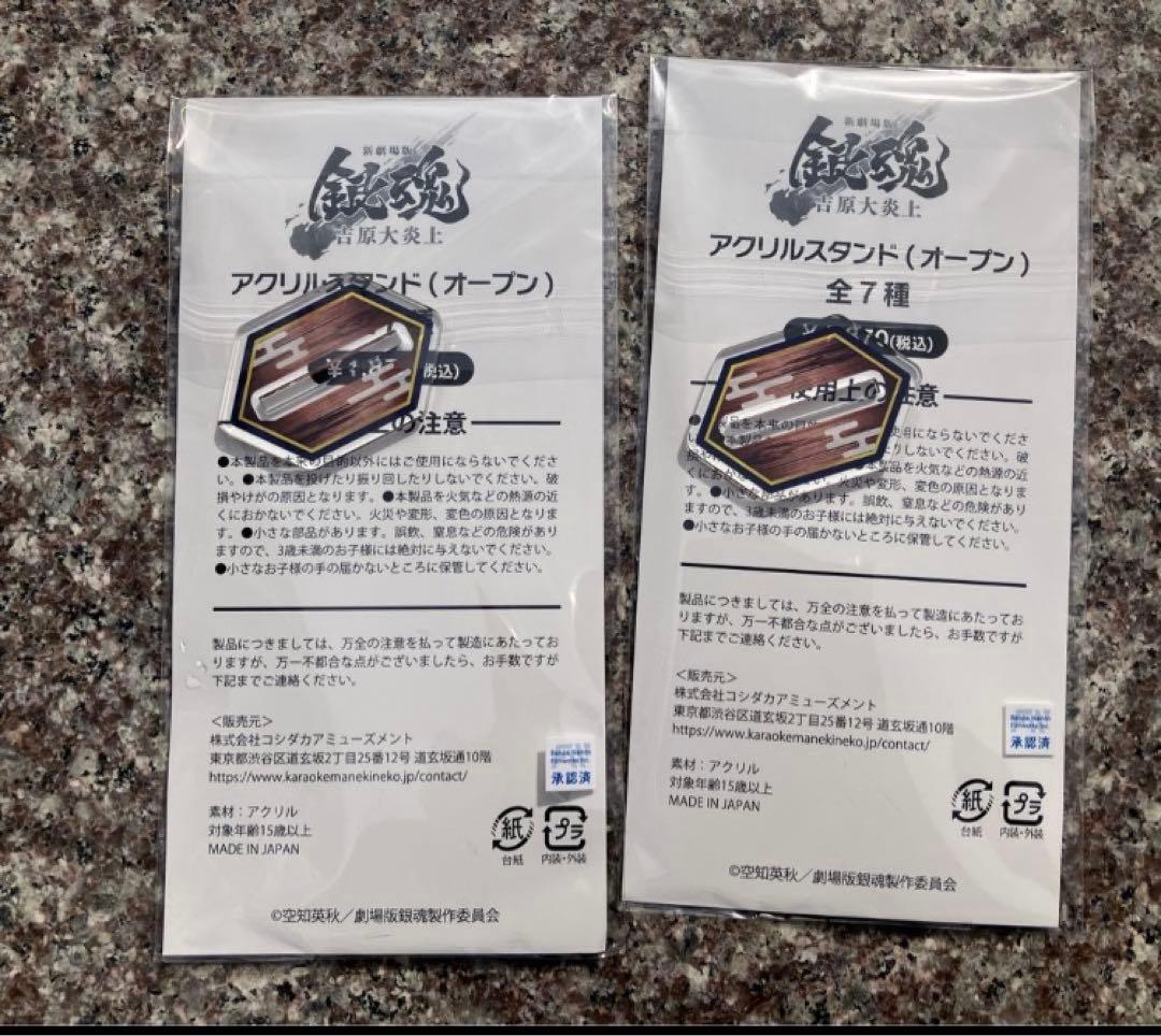 銀魂　まねきねこ　桂小太郎　アクリルスタンド　アクスタ　2個セット