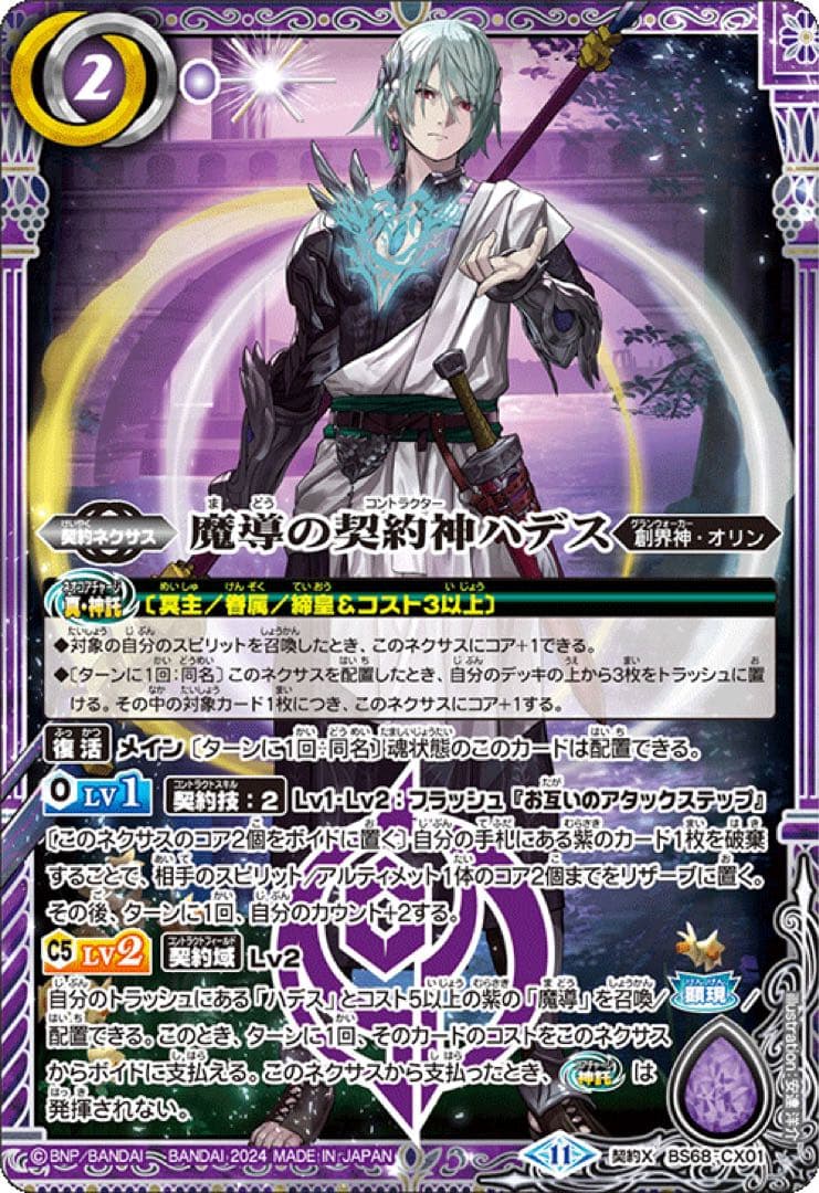 バトルスピリッツ BS68 契約編:真 第1章 神々の戦い カートン