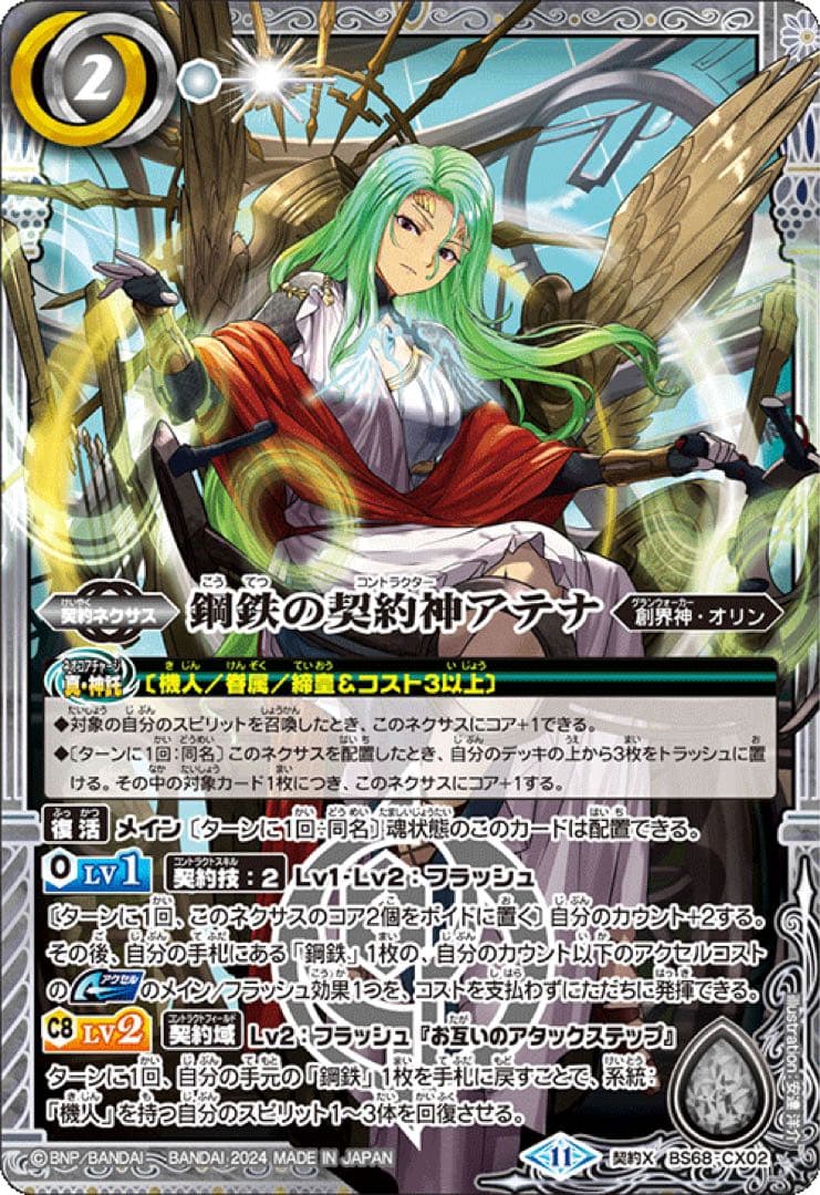 バトルスピリッツ BS68 契約編:真 第1章 神々の戦い カートン
