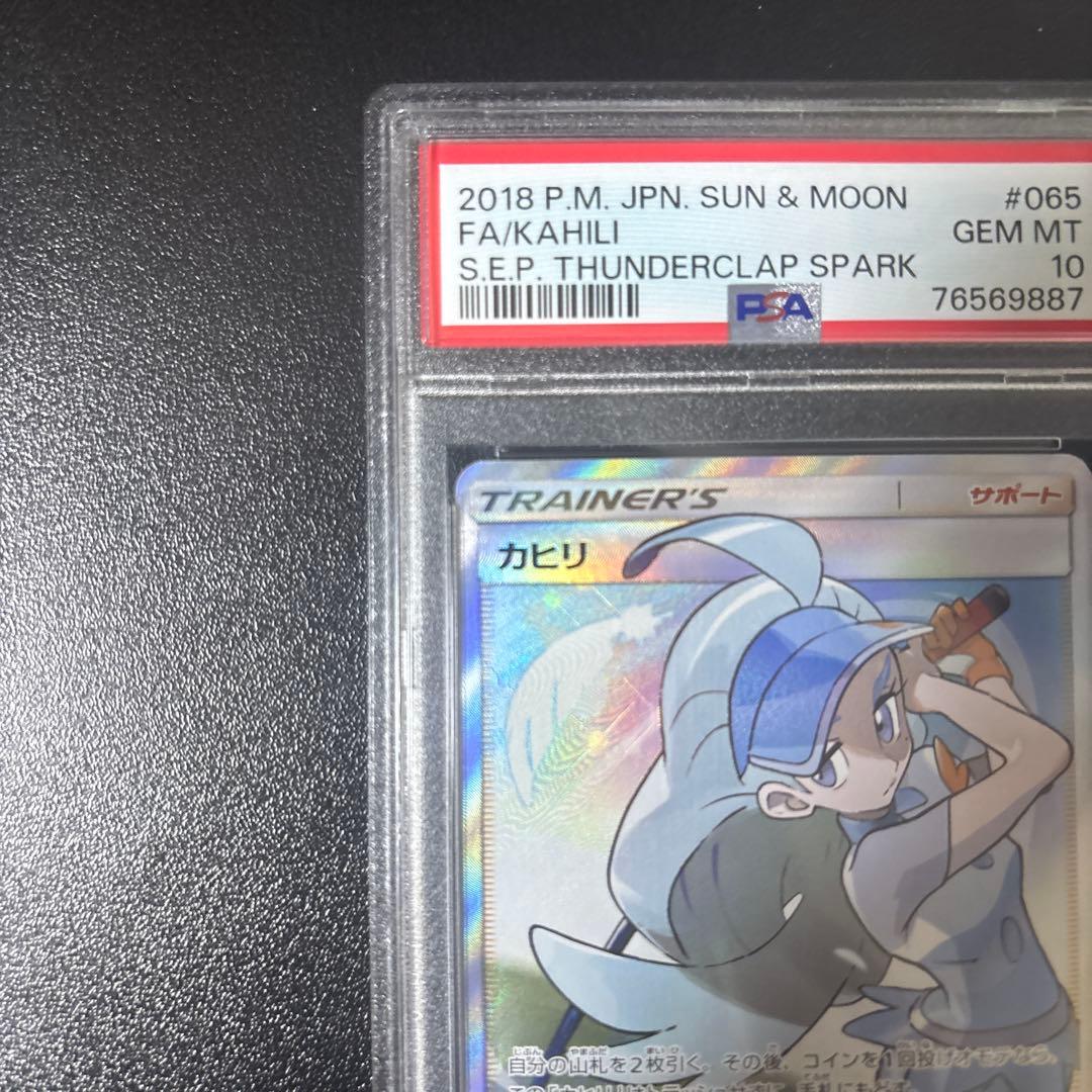 カヒリ sr PSA10