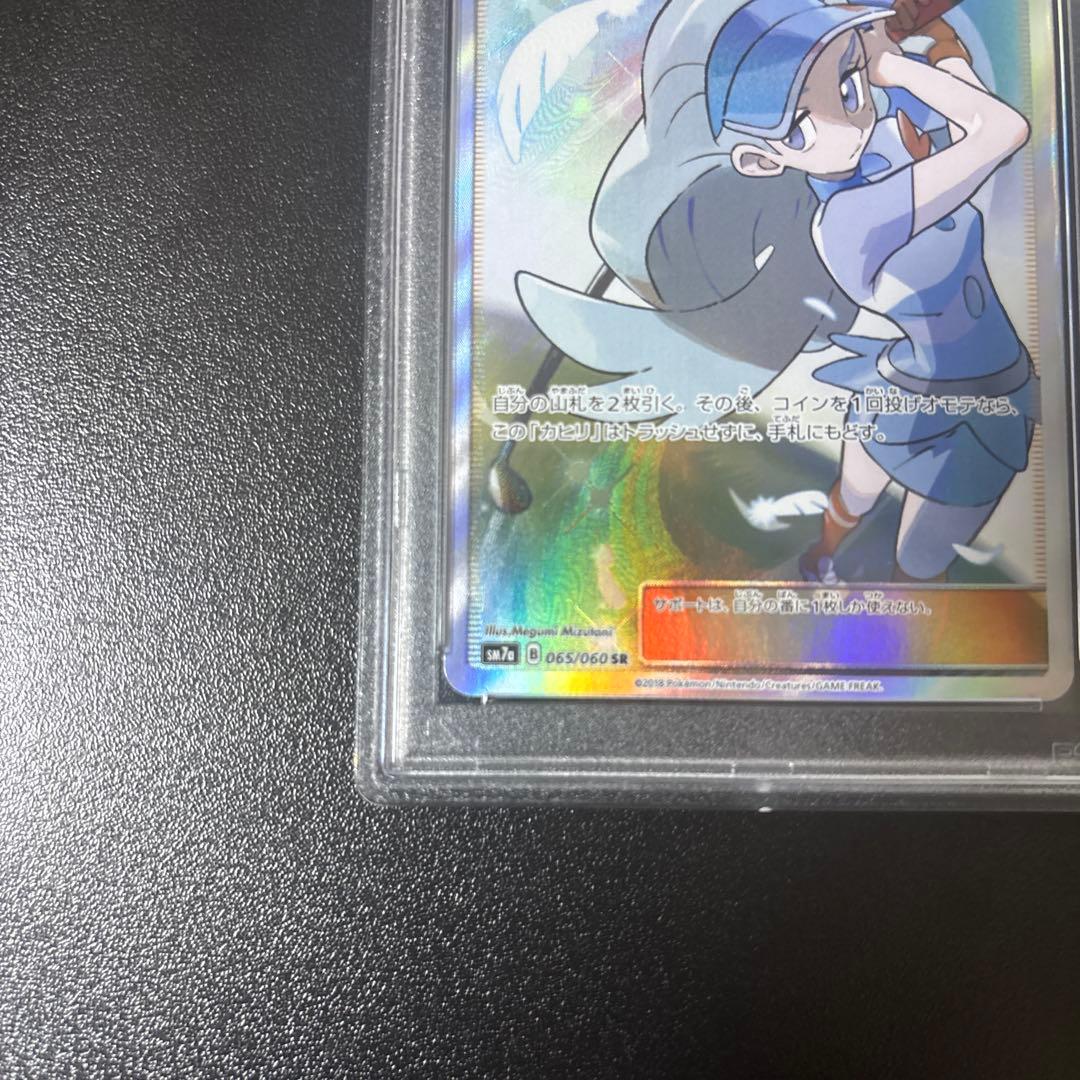 カヒリ sr PSA10