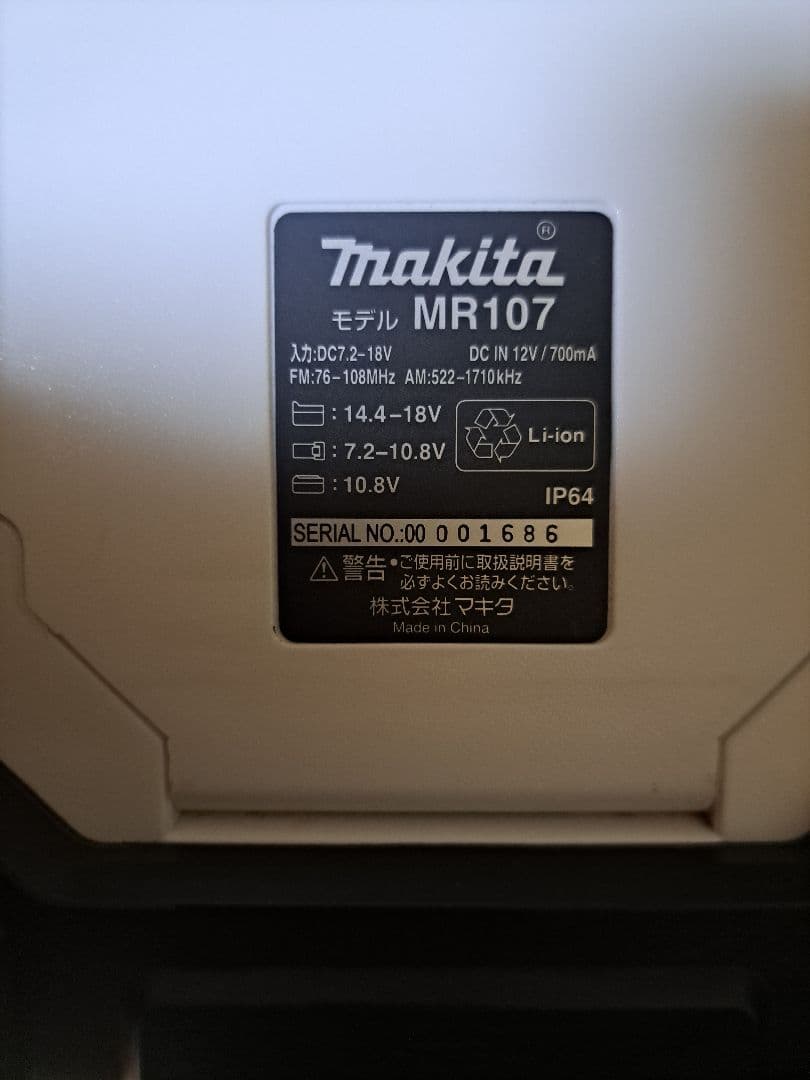 Makita MR107 ラジオ