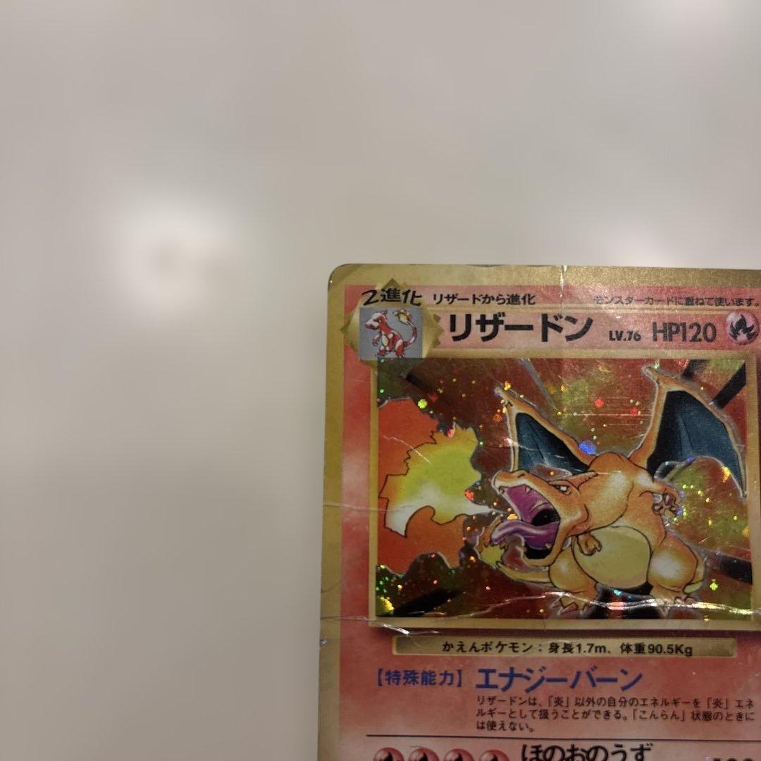 ポケカ　リザードン 旧裏　No.006