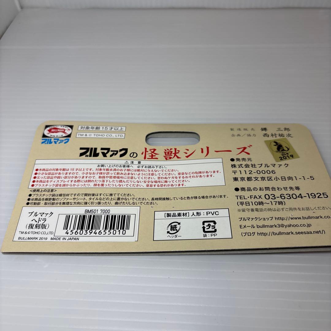 ブルマァク　ヘドラ　復刻版　イエロー　m1号　マルサン　ソフビ