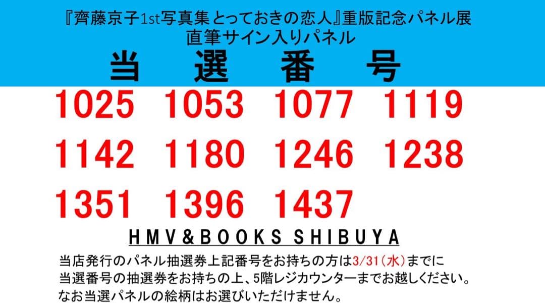 日向坂46 齊藤京子 直筆サイン入りパネル