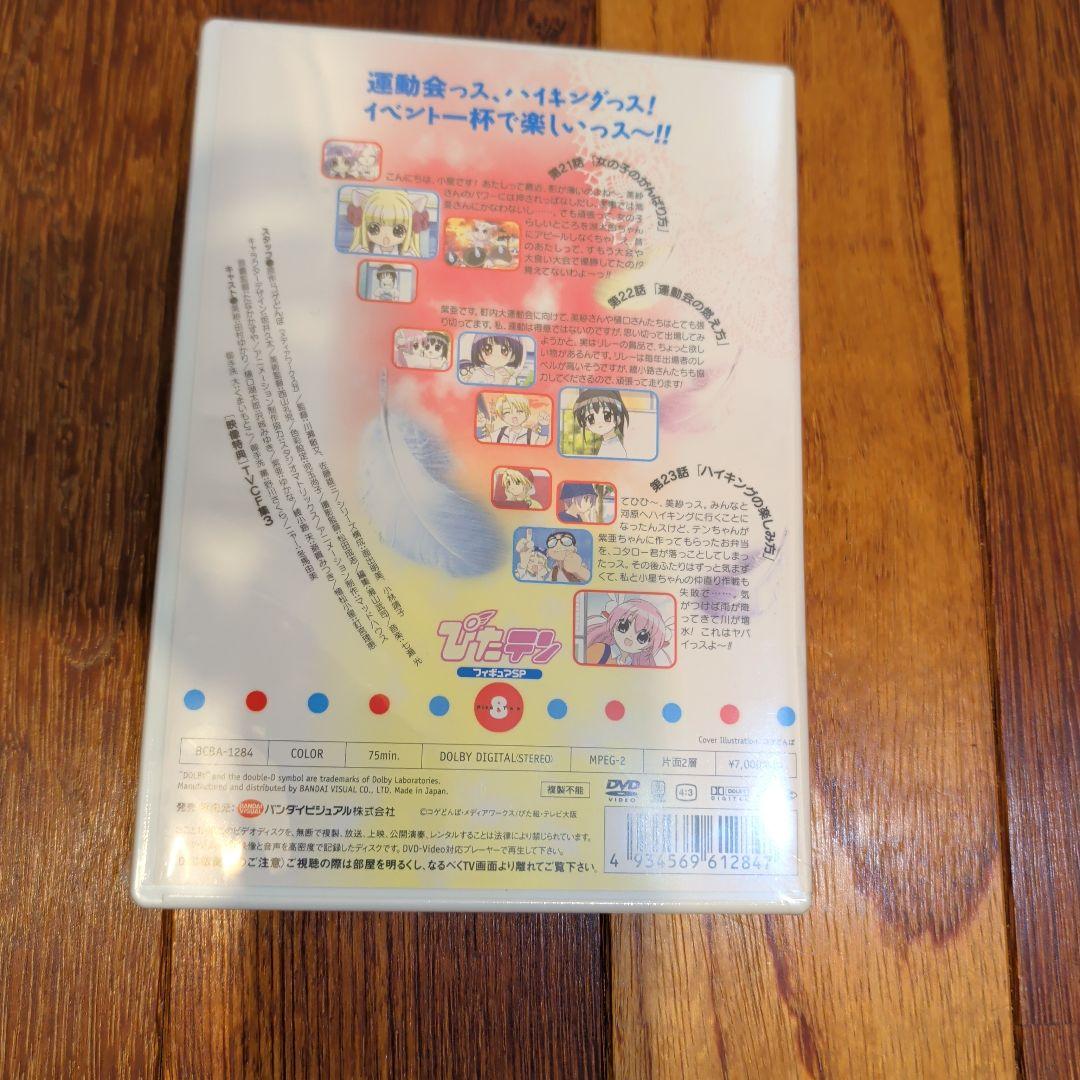 ぴたテン DVD フィギュア付き