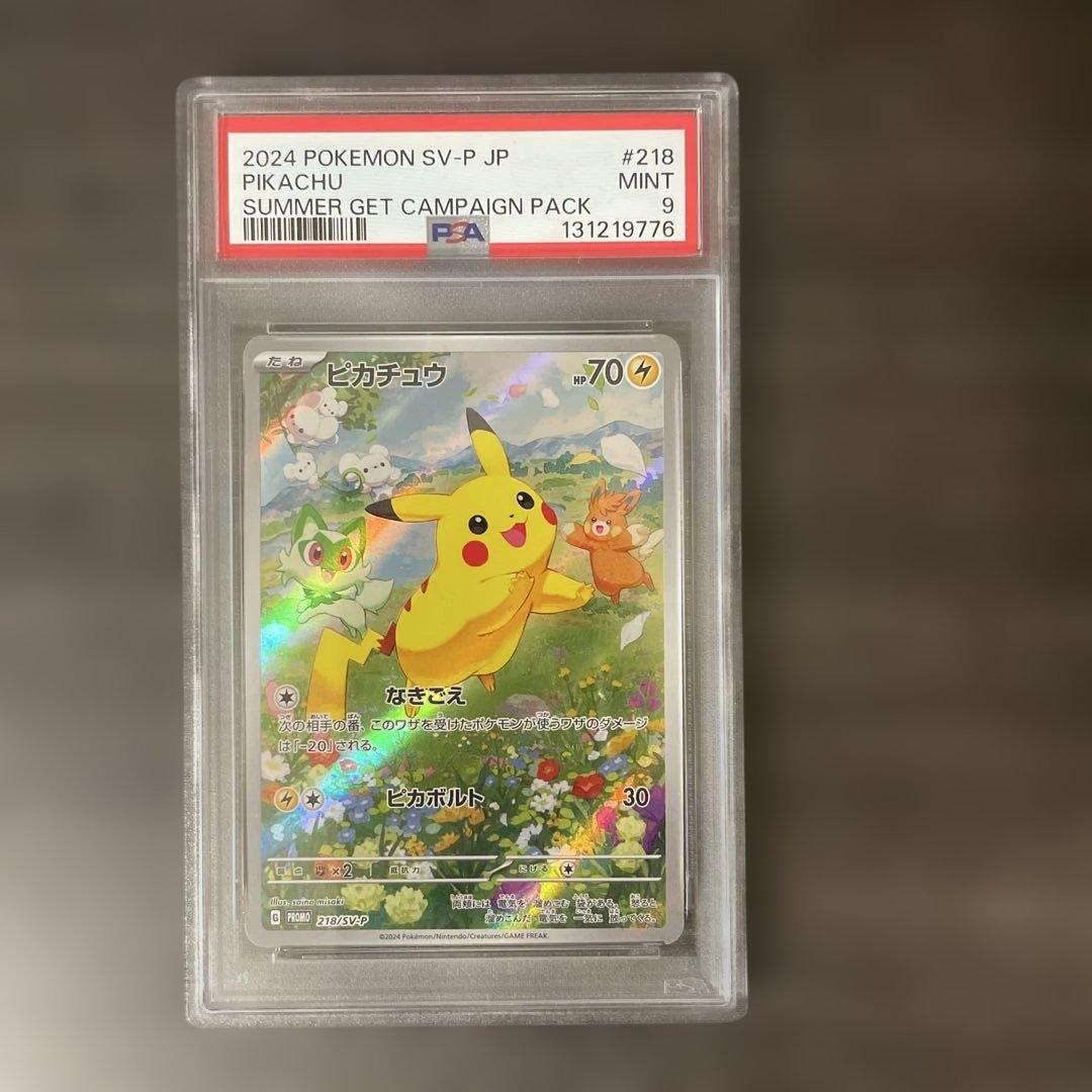【PSA9】 ピカチュウAR プロモ ポケカの夏がキタ！ キャンペーン