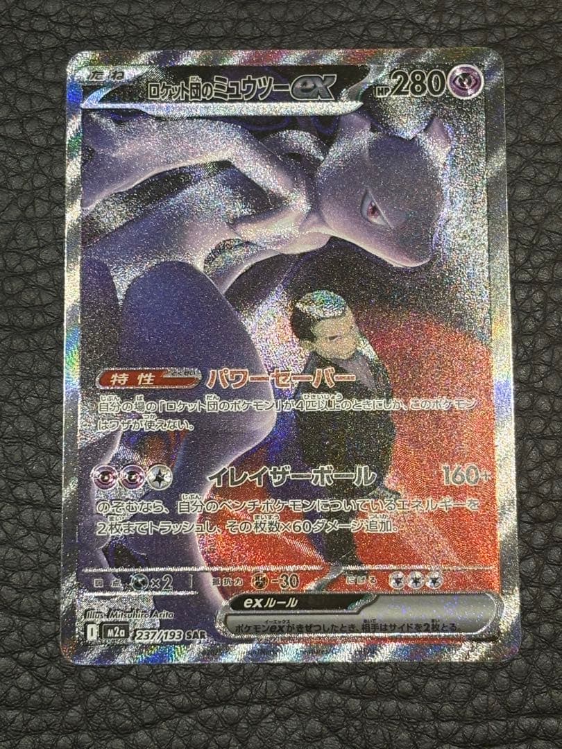 ロケット団のミュウツーex MEGAドリームex