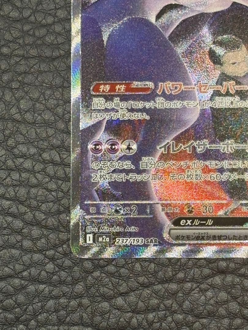 ロケット団のミュウツーex MEGAドリームex