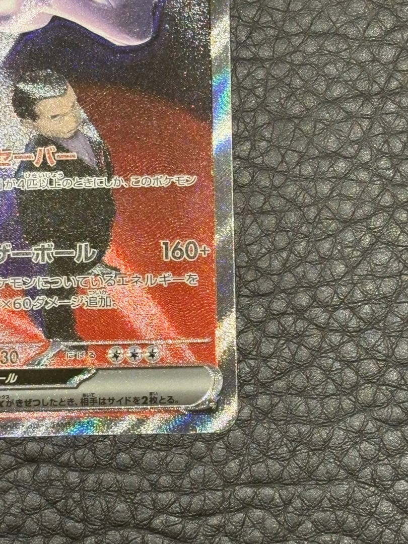ロケット団のミュウツーex MEGAドリームex