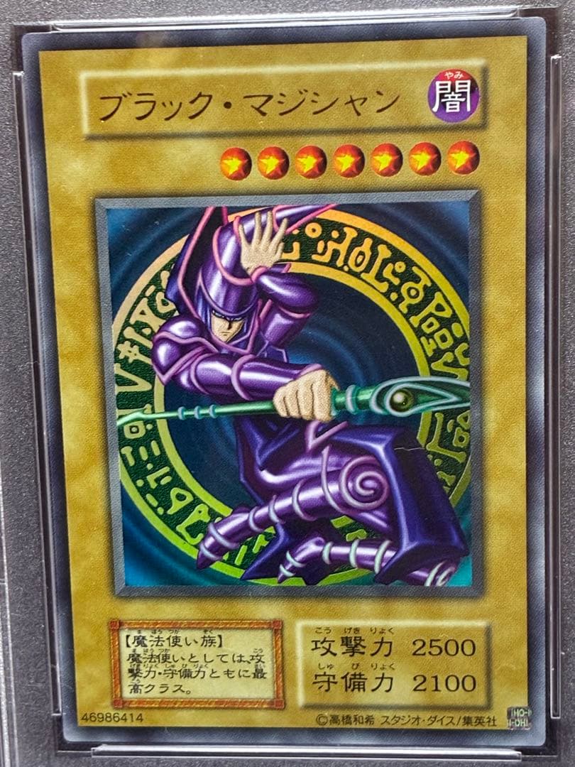 PSA9 ブラックマジシャン 20th 復刻 スタジオダイス 銀箔あり