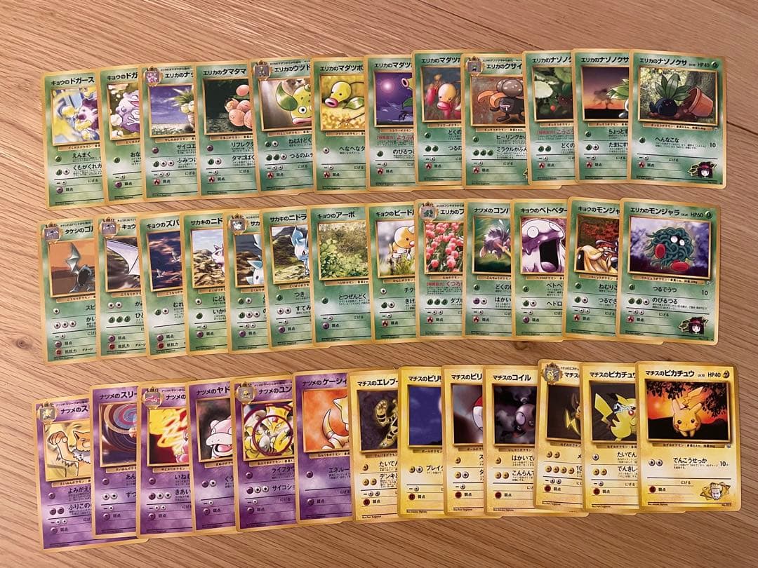 旧裏　ポケモンカード　ノーマル　まとめ　403種403枚　被りなし　ピカチュウ