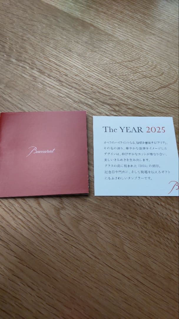 Baccarat クリスタルグラス 2025年