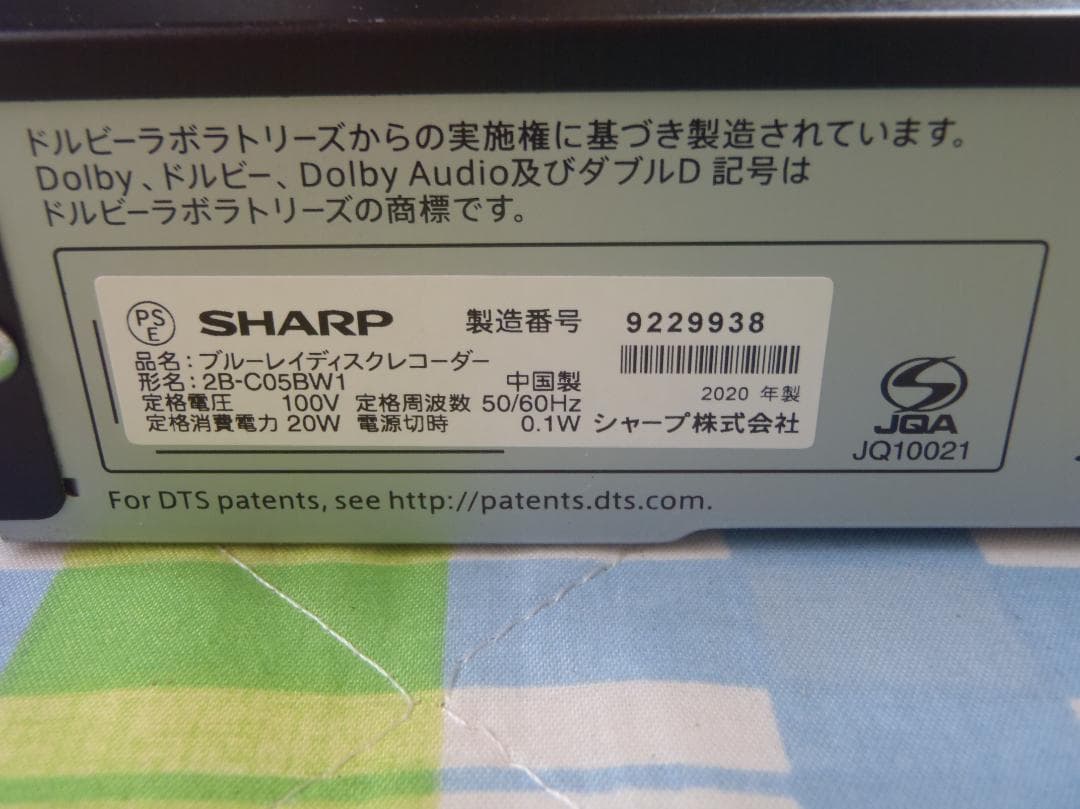 シャープ　AQUOS　ブルーレイレコーダー　2B-C05BW1　２０２０年製
